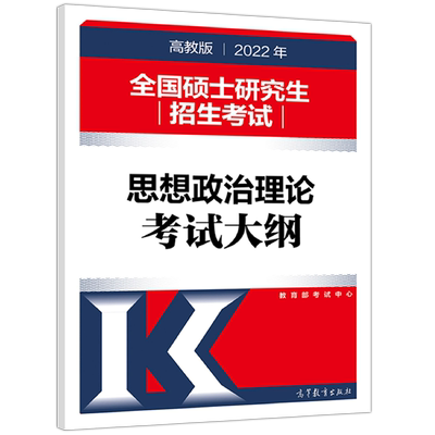 官方新版2025考研政治考试大纲