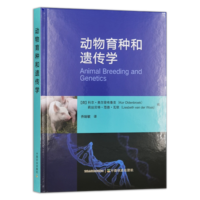 动物育种和遗传学中国农业出版社