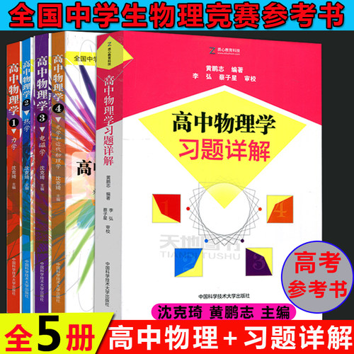 中学物理竞赛多少钱 中学物理竞赛价格 小麦优选