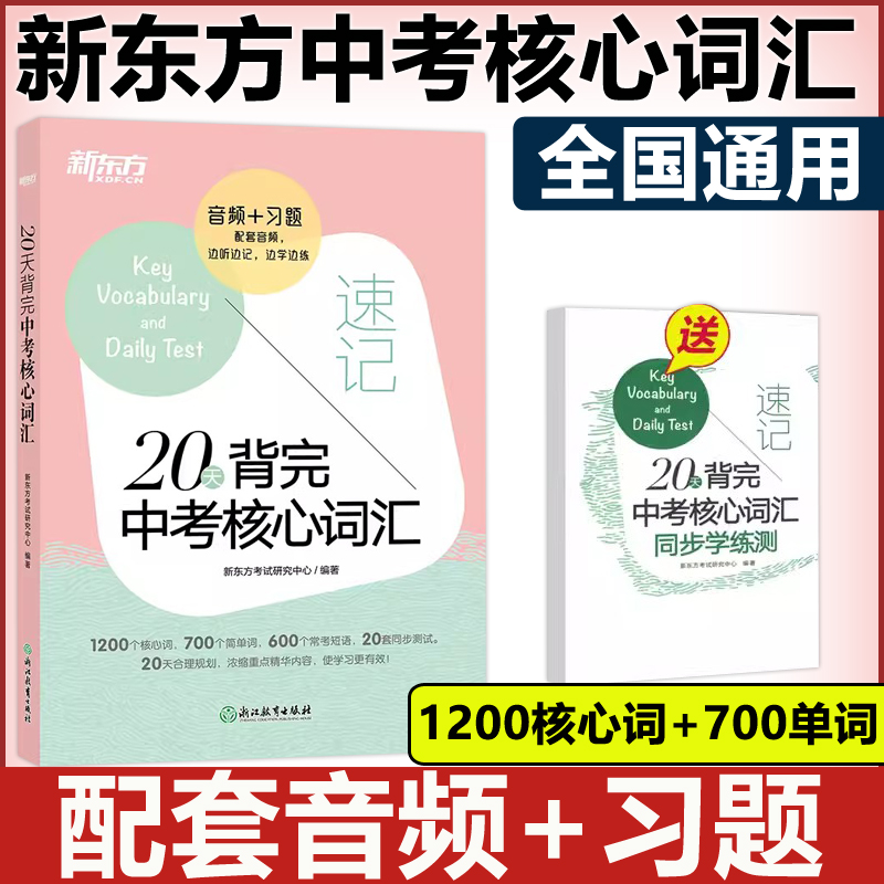 新版现货速听天背中考核心词汇