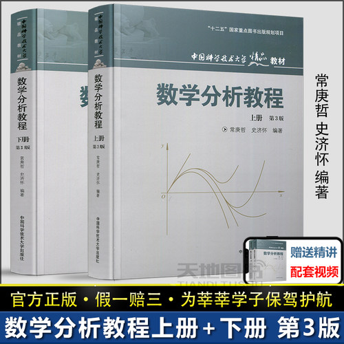 数学分析教程第三版常庚哲史济怀