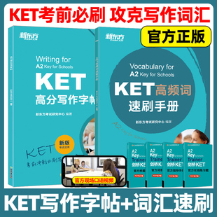 少儿英语complete教材官方真题核心词汇14天攻克剑桥综合教程单词书原版 青少版 语法 高频词速刷手册 新东方2025KET高分写作字帖