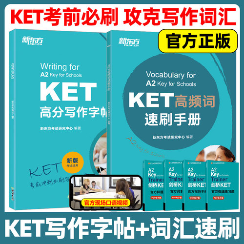 新东方KET高分写作字帖