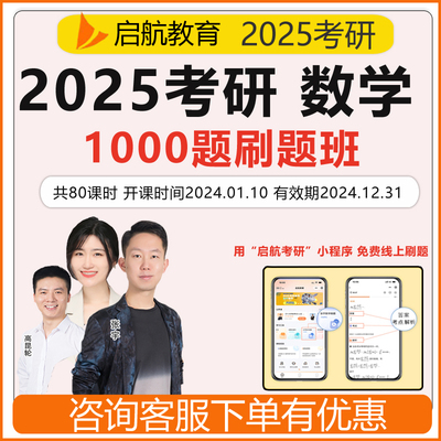 2025考研数学1000题刷题班