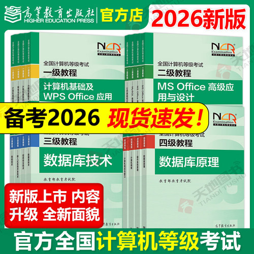 26全国计算机等级考试1234级任选