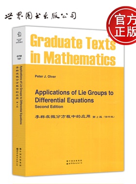 现货包邮 李群在微分方程中的应用第2版第二版影印版数学影印版世界图书出版公司英文版 Applications of Lie Groups to Differe