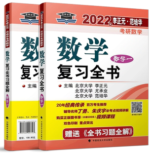 现货】李正元2027考研数学复习全书27考研数学一数二数三习题全解李正元数一理工类 李永乐660题张宇1000题汤家凤复习大全真题2026