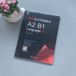 用书涵盖6套完整真题讲解 B1朗思考试官方推荐 朗思官方样题解析A2 Cert iESOL 朗思考试用书教材Language IESOL 现货速发