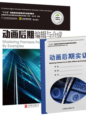 创意智慧动画后期编辑与合成