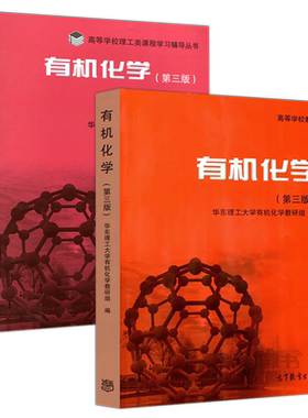 有机化学教材+学习指南