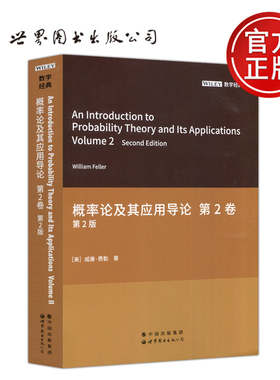 现货包邮 概率论及其应用导论第2卷第2版 英文版 An Introduction to Probability Theory and its Applications 世界图书出版公司