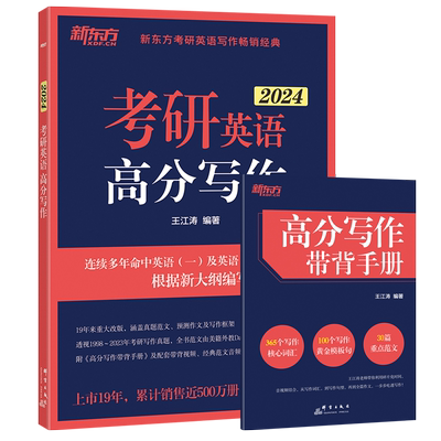 官方现货2026王江涛考研高分写作