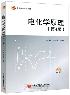 包邮电化学原理第四版