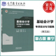 十二五普通高等教育本科国家级规划教材 基础会计学专项实训与习题集 第五版 高等教育出版 李占国 现货新书 社 第5版 曹宁工商管理