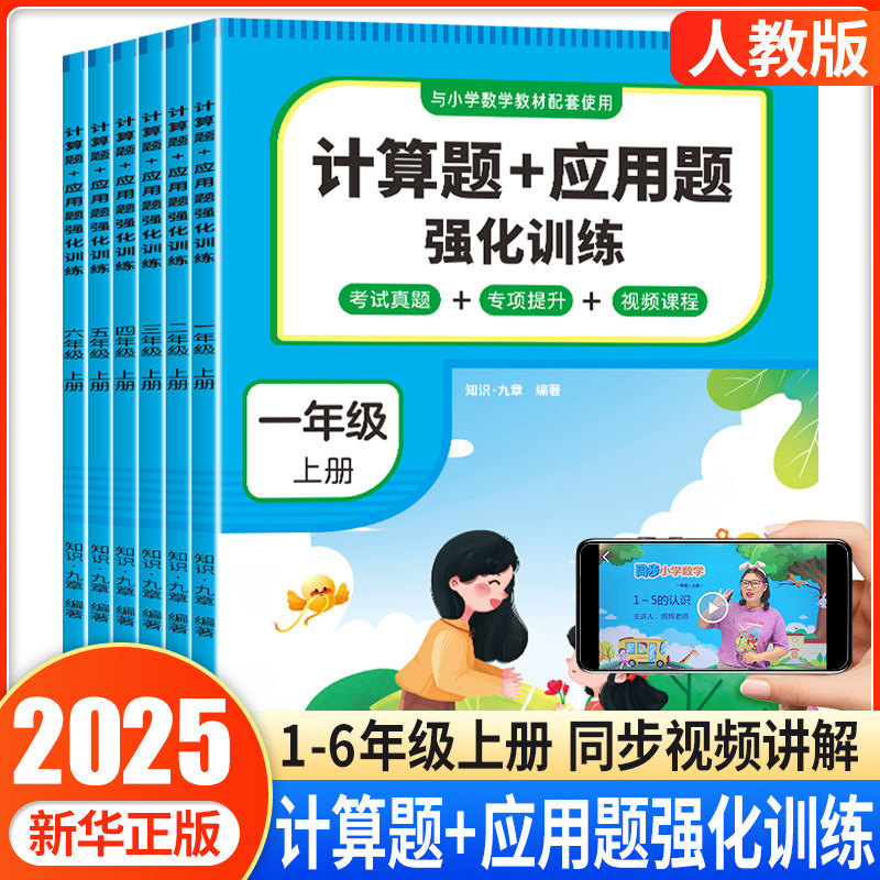2025小学数学计算题应用题强化