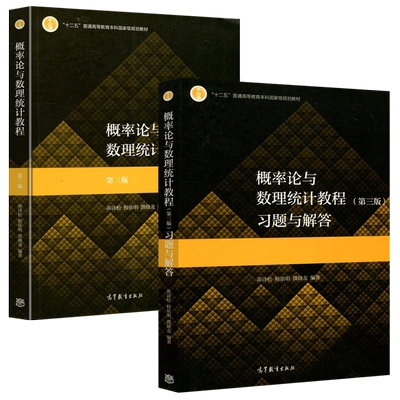 现货茆诗松概率论与数理统计教程