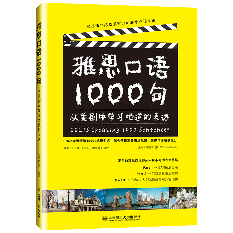 现货 雅思口语1000句 地道纯正美剧短语句型长难句表达 IELTS考试口语专项训练资料 搭单词词汇剑雅剑桥雅思真题4-17写作阅读听力