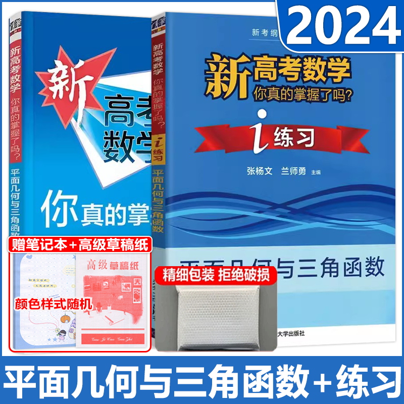 清华高考数学平面几何与三角函数