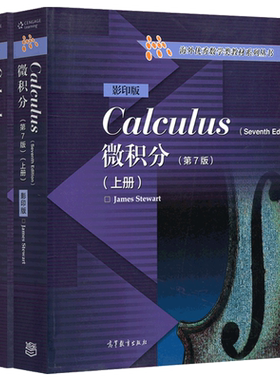 微积分第7版英文版史迪沃特