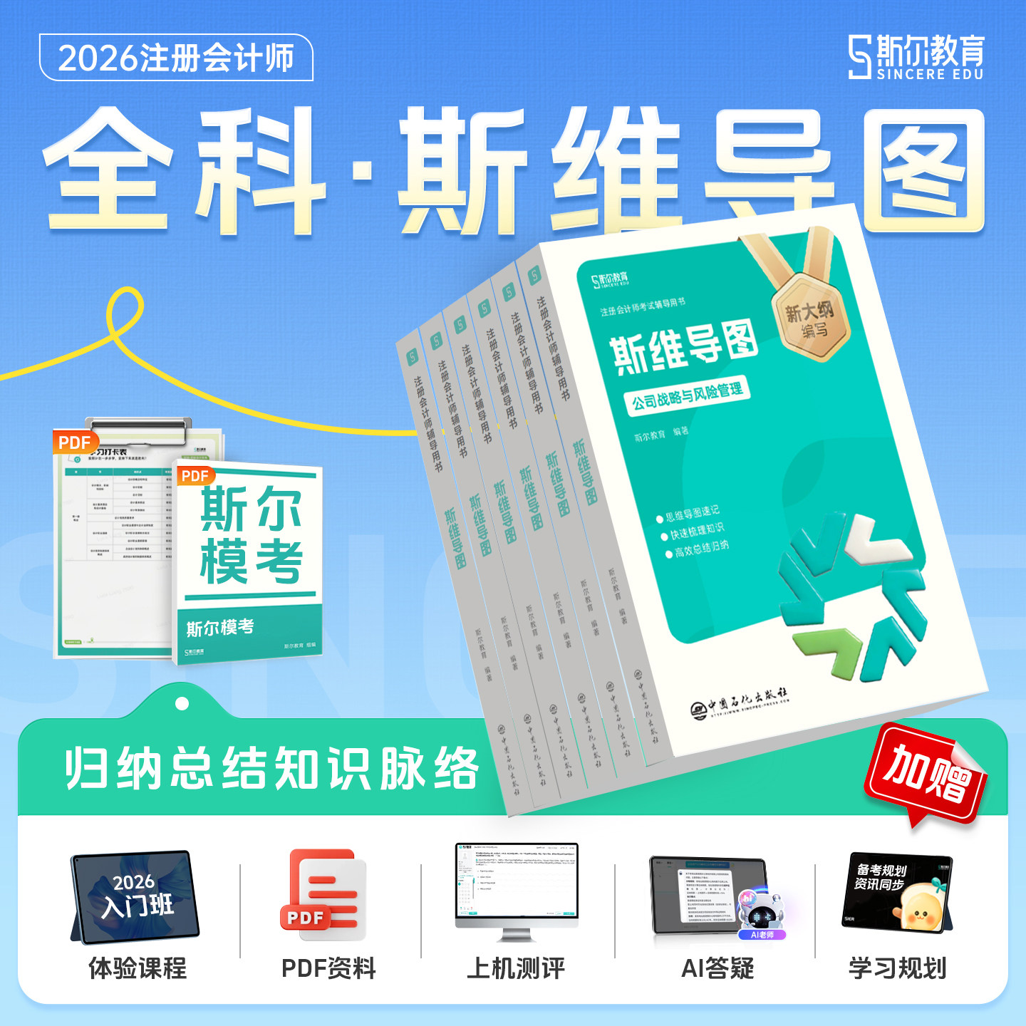 官方新版【6科全套】斯尔教育斯维导图cpa2026教材会计审计财务管理税法经济法战略注册会计师思维导图金鑫松刘忠25年注会注册会计