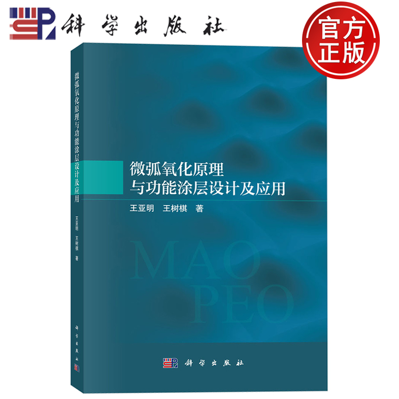 科学出版社官方直营正版