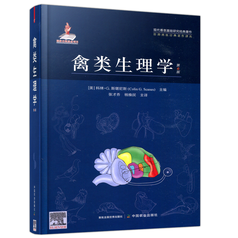 禽类生理学第六版第6版