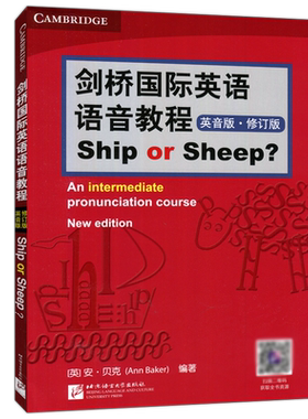 剑桥国际英语语音教程
