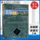 哈工大 第3版 社 包邮 彭喜元 乔立岩 51单片机应用设计 新编MCS 姜守达 现货 张毅刚 哈尔滨工业大学出版 第三版