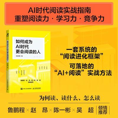 如何成为AI时代更会阅读的人