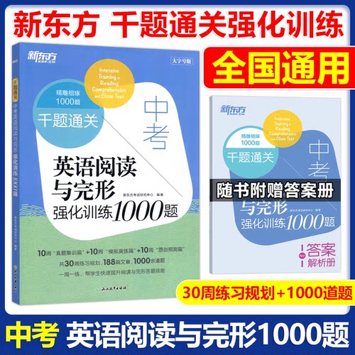 2025中考英语阅读与完形强化训练