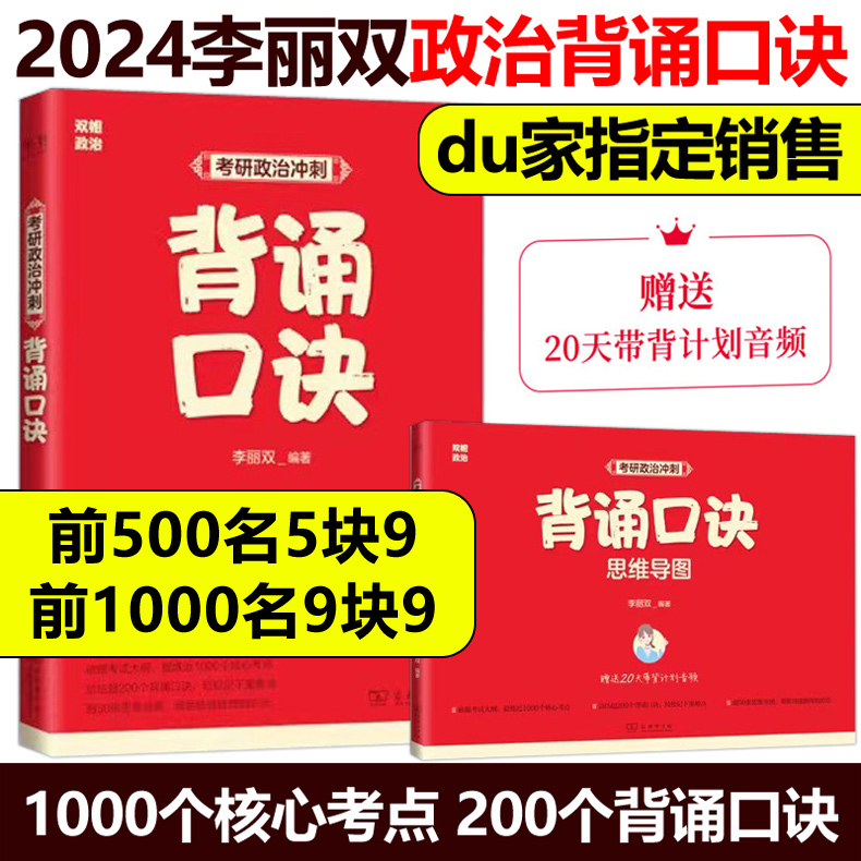 2024李丽双考研政治冲刺背诵口诀