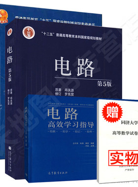 邱关源电路第5版第五版