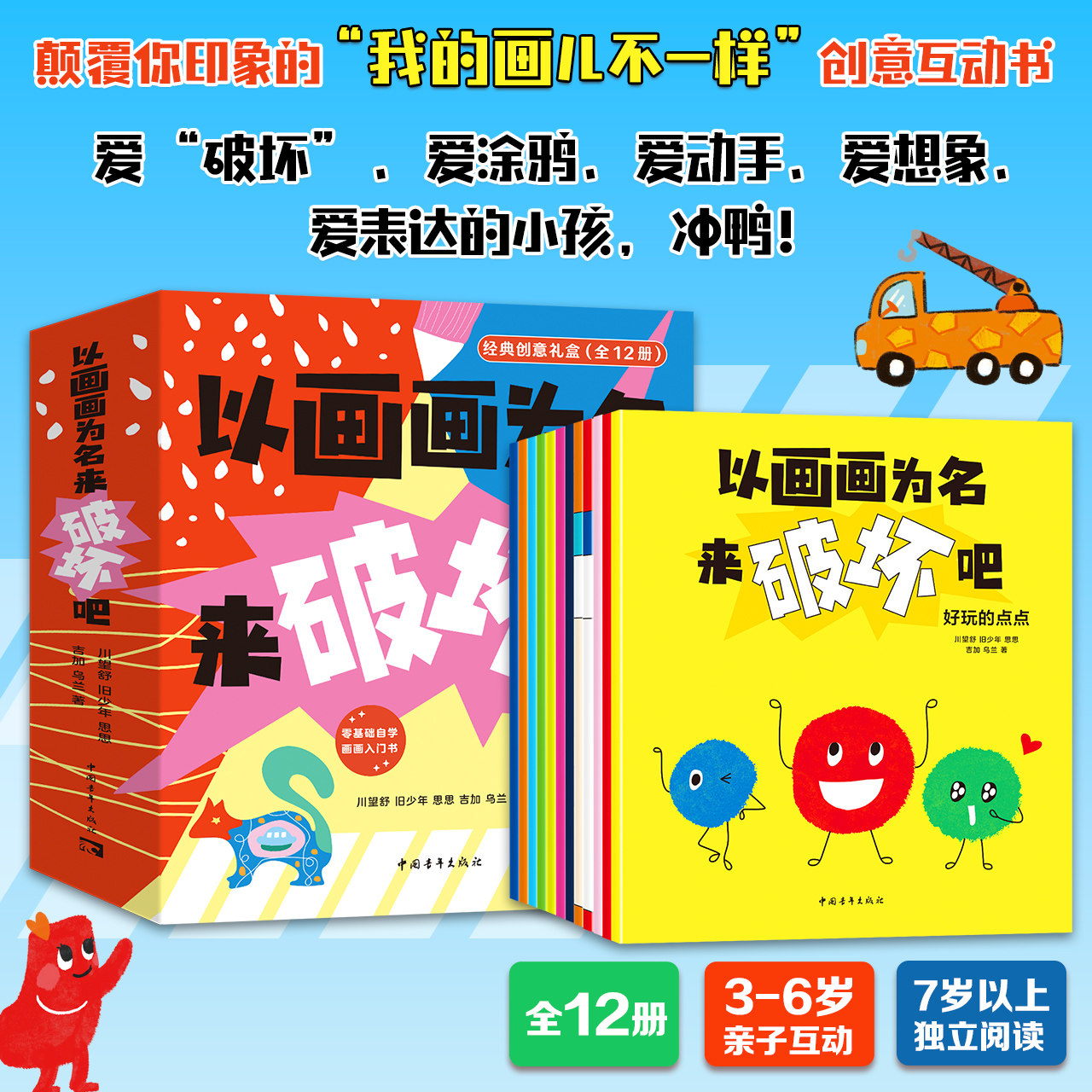正版包邮 以画画为名来破坏吧(全12册)川望舒 清华美院团队给孩子的画画表达课手脑协同的创意手工游戏审美启蒙书艺术启蒙书中青