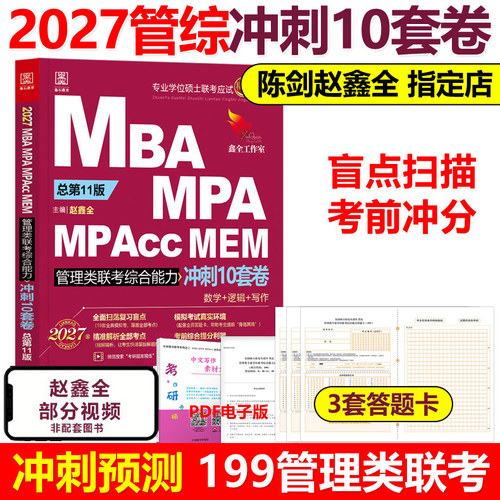 直击考点 全真预测 试题精解 考前冲刺