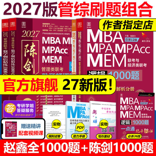 作者指定店2027赵鑫全陈剑1000题