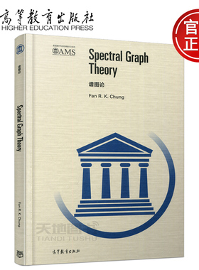 现货包邮 谱图论 影印版英文版 [美]FAN R.K.CHUNG 美国数学会经典影印系列 加州州立大学Fresno分校谱图论研讨会  高等教育出版社