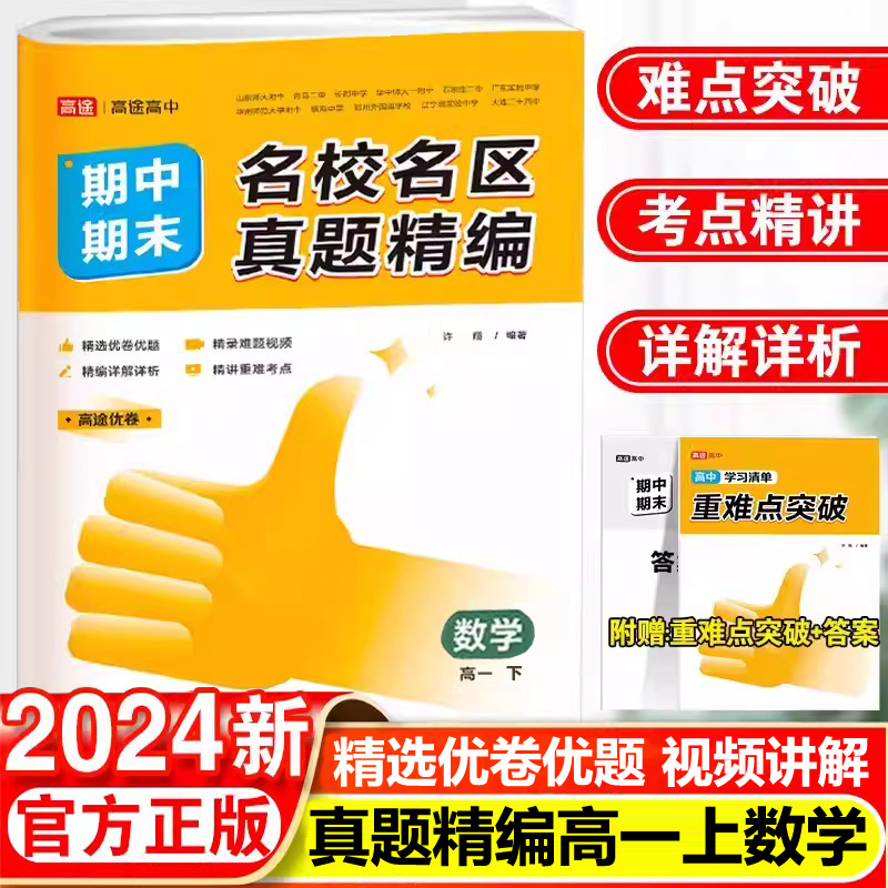 现货2023名校名区真题精编