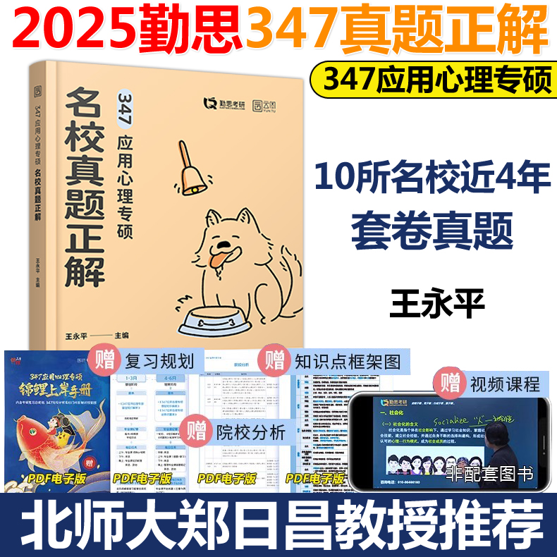 现货2025应用心理专硕名校