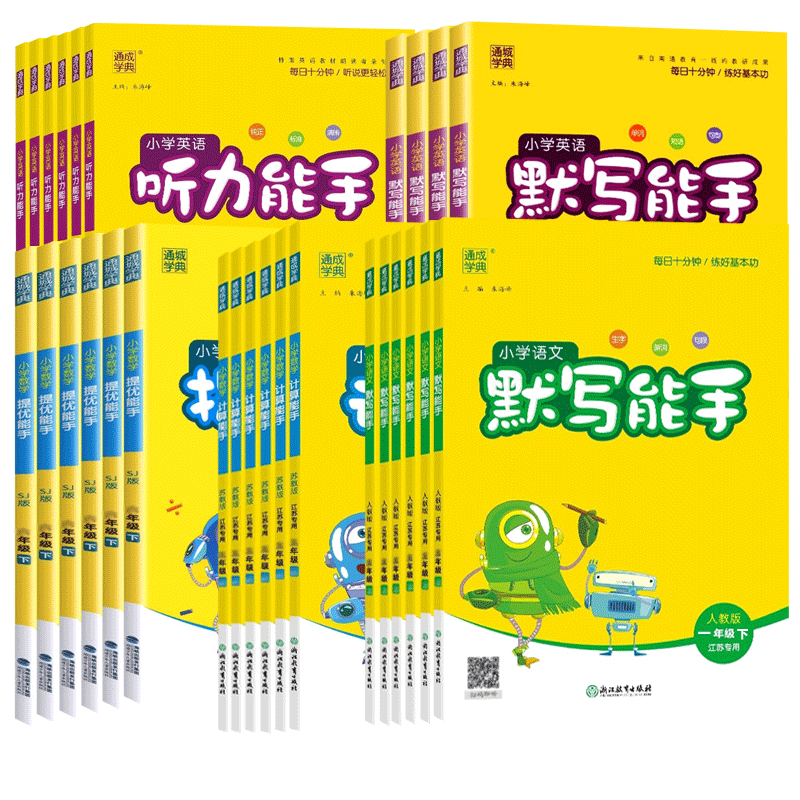 2026春新版小学默写能手计算能手听力能手提优一二年级三四五六年级上册语文数学英语上册人教版苏教译林江苏北师教材同步练习册
