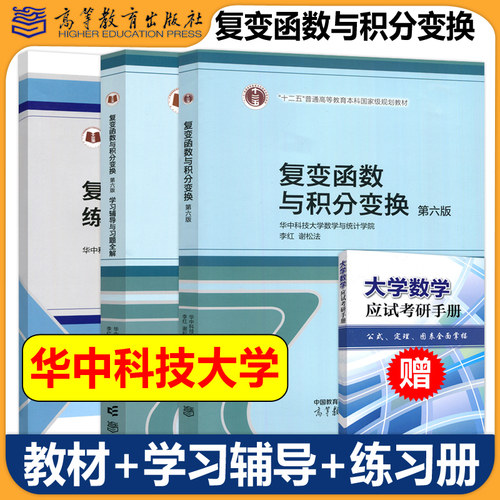 现货包邮复变函数积分第五版