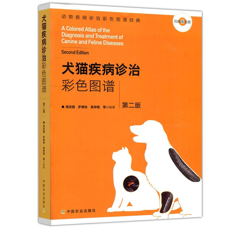 犬猫疾病诊治彩色图谱