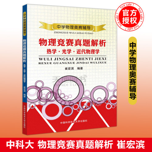 现货中科大热学崔宏滨
