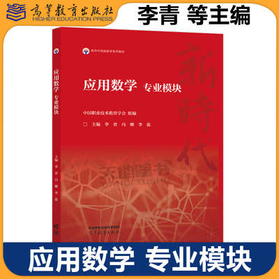 应用数学专业模块高教