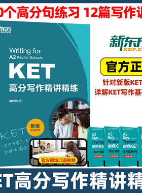 新东方KET高分写作精讲精练 青少版少儿英语complete教材官方真题核心词汇14天攻克剑桥综合教程单词书原版听力语法写作全真模拟题
