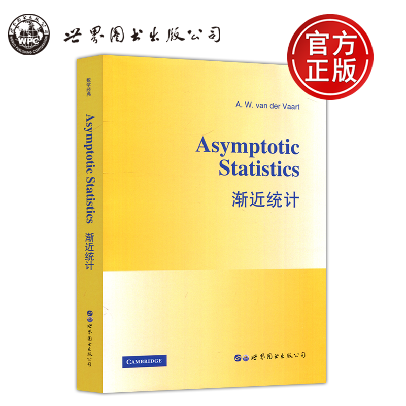 渐近统计英文版范德瓦特