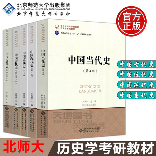 中国当代史+现代+近代+古代