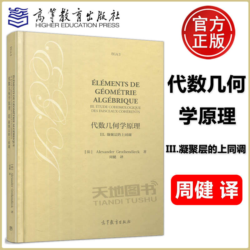 高等教育出版社凝聚层的上同调