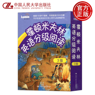 现货包邮 人大 霍顿米夫林英语分级阅读·3级(全30册)  (美)迪克西·李·彼得罗基斯 中国人民大学出版社