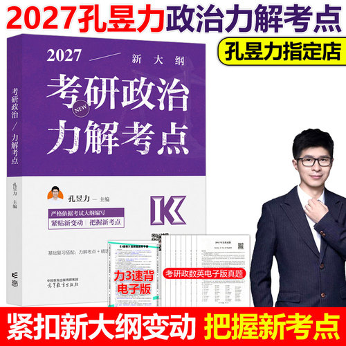 考研政治命题专家倾力推荐