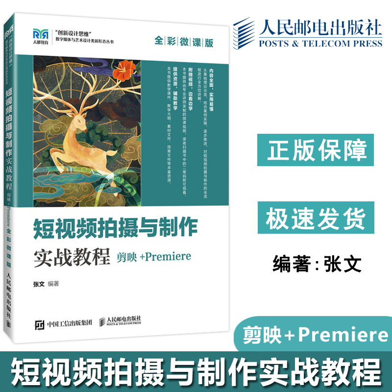 短视频拍摄与制作实战教程